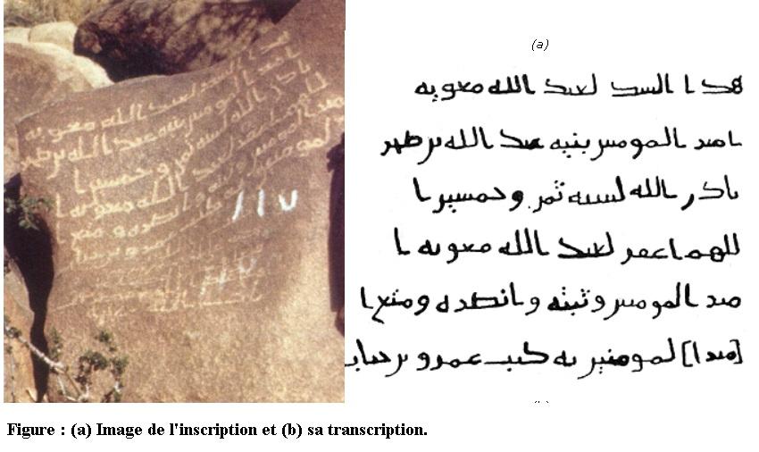 Inscription sur le barrage construit par le calife mu wiya 58 hegire soit 678