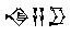 Na rum nazareen ecriture cuneiforme