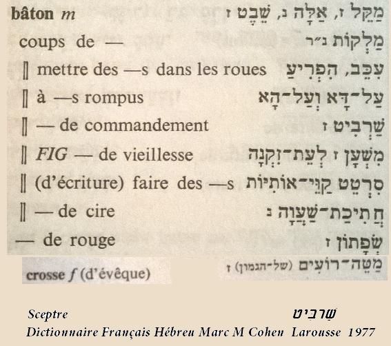 Terminologie du mot baton sceptre crosse en hebreux