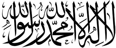 shahada-shahadah-arabic-islamic-calligraphy-tawheed-6